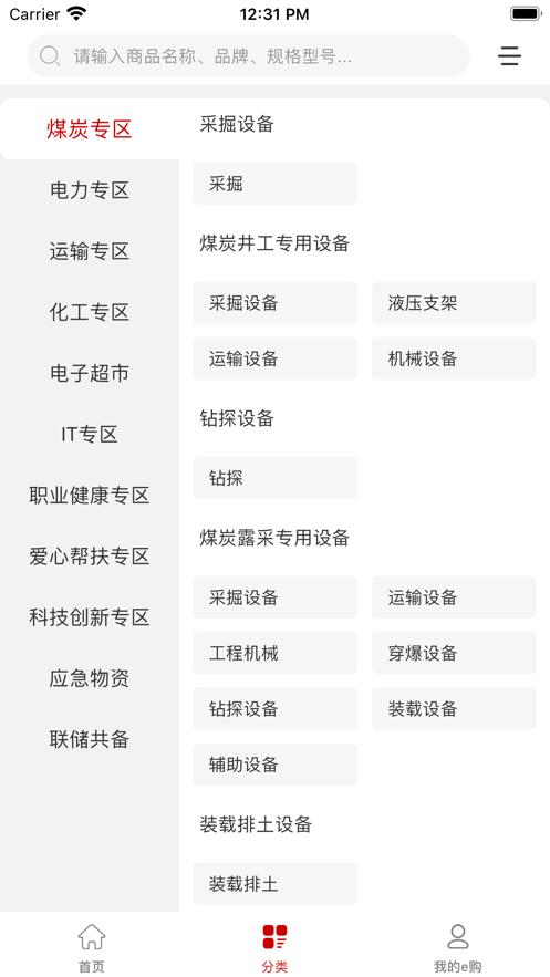 国能e购app截图2