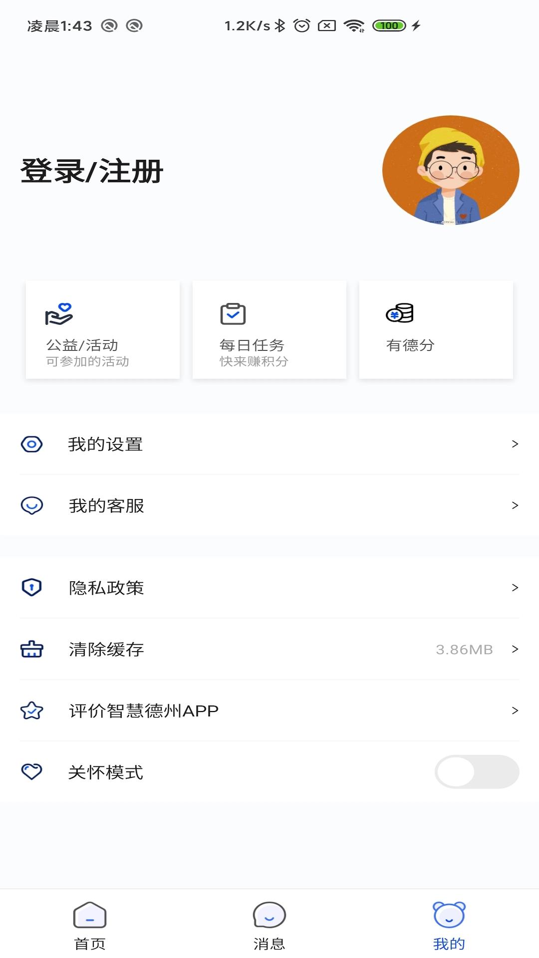 智慧德州app截图3