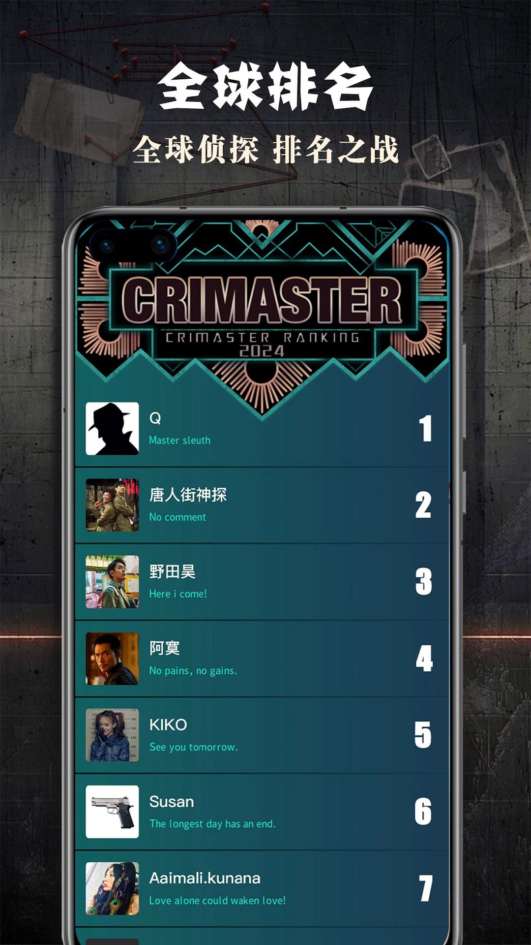 CRIMASTER侦探联盟app截图2