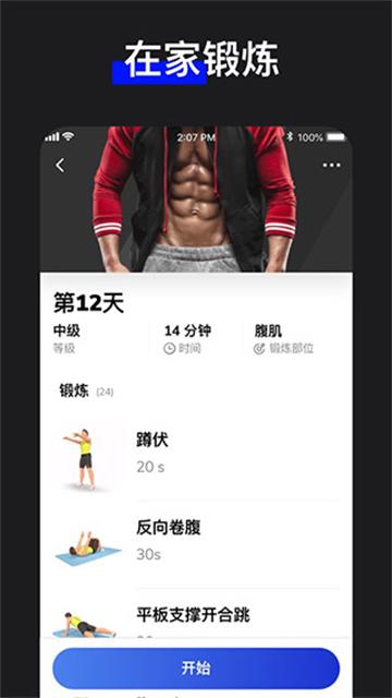 30天内练出六块腹肌APP截图0