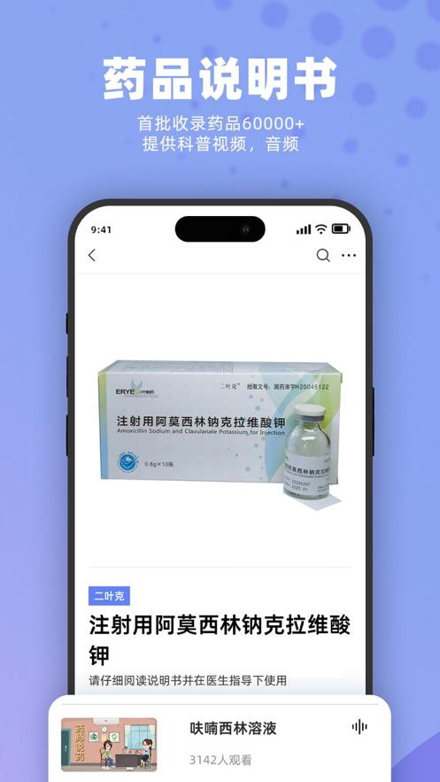药立方app截图3