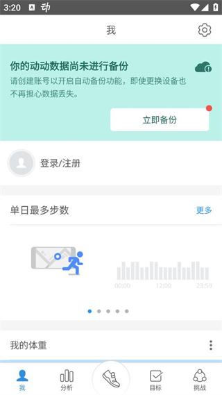 动动计步器安卓版截图3