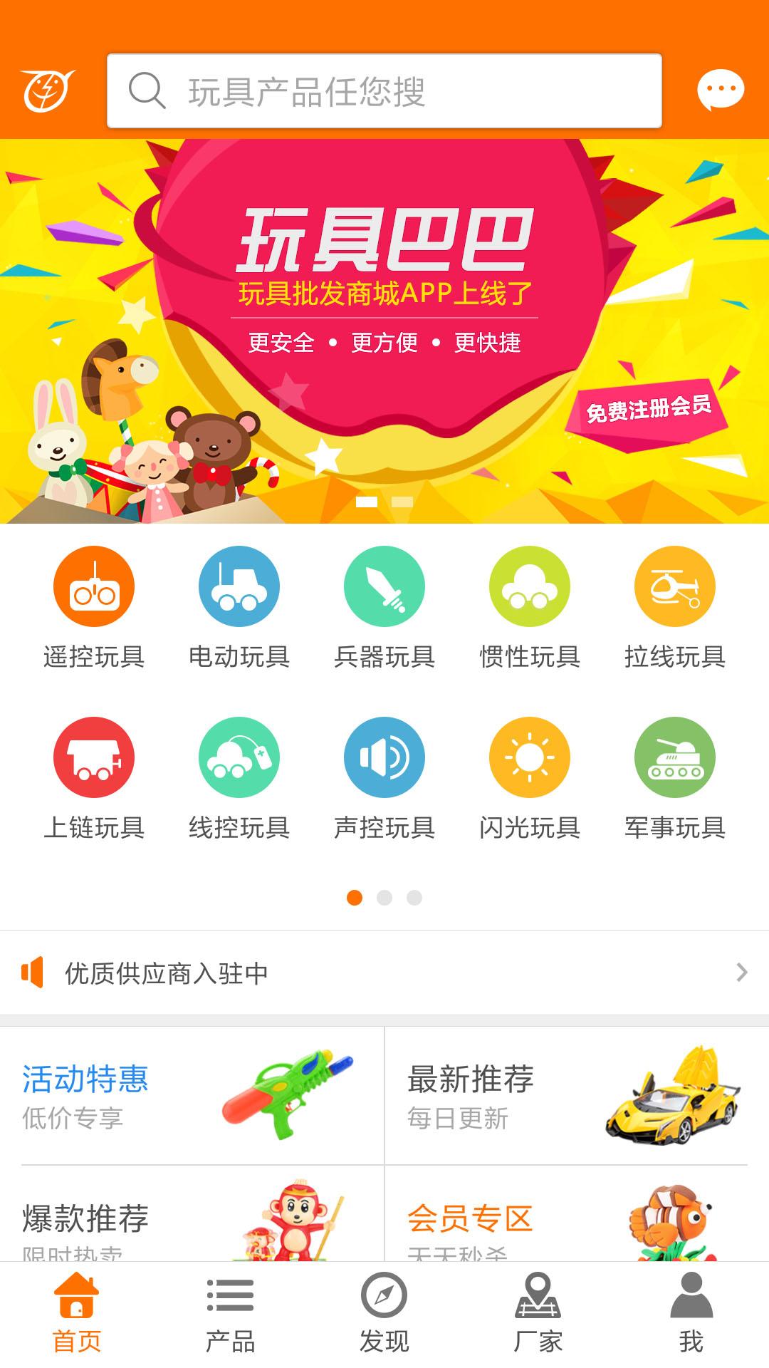 玩具巴巴下载安装截图3