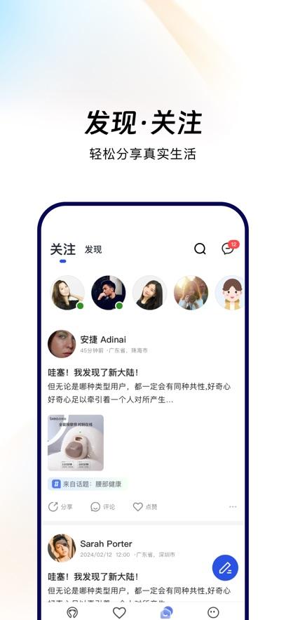 倍轻松app(breo+)截图2