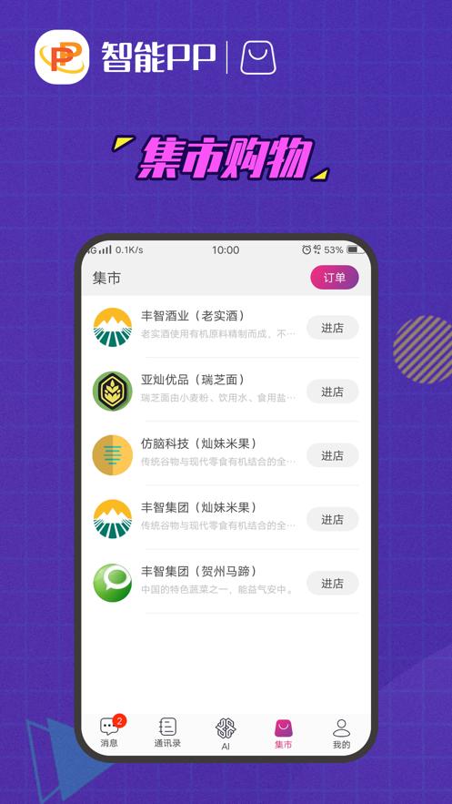 智能PP安卓版截图2