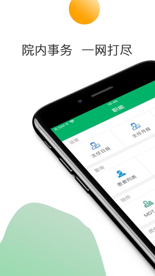 中大医护app下载截图0