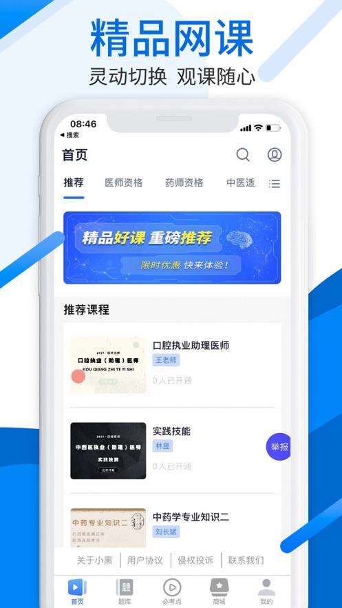 中师网校app截图0