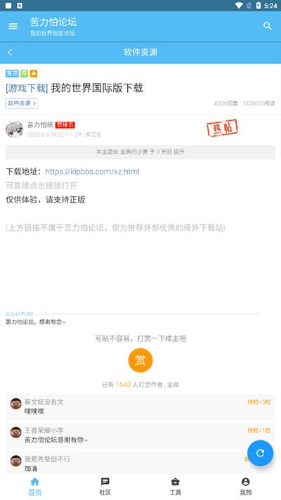 苦力怕论坛最新版2024截图3