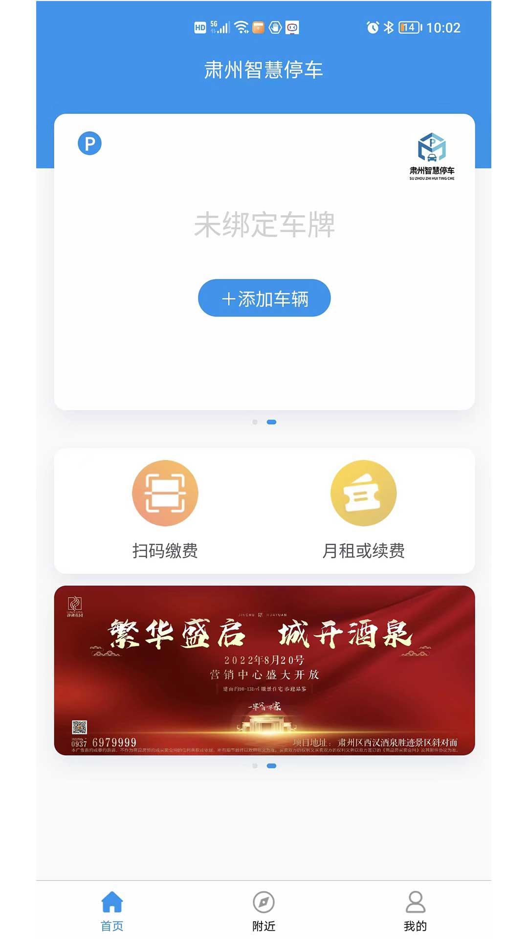肃州智慧停车app截图1