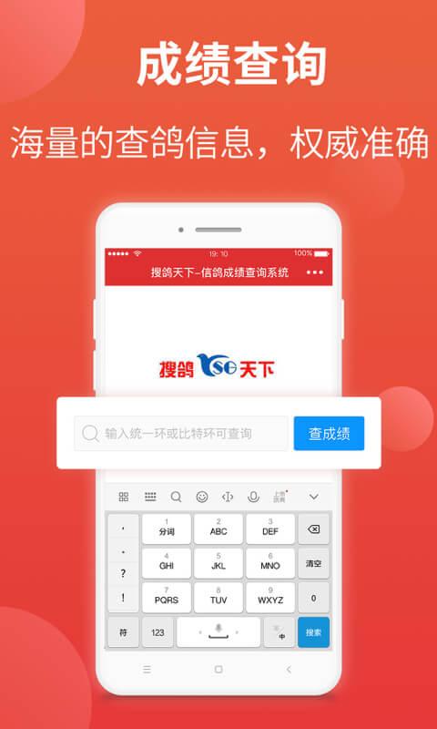 赛鸽头条下载安装截图3