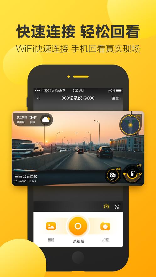 360行车助手app截图1