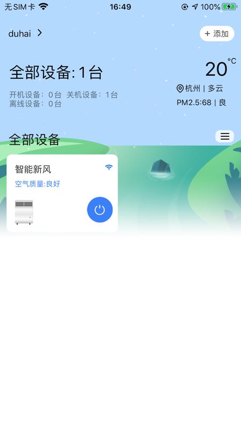 呼博士app截图2