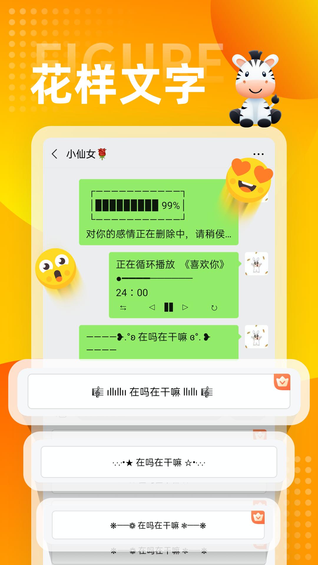 斑马输入法app截图3