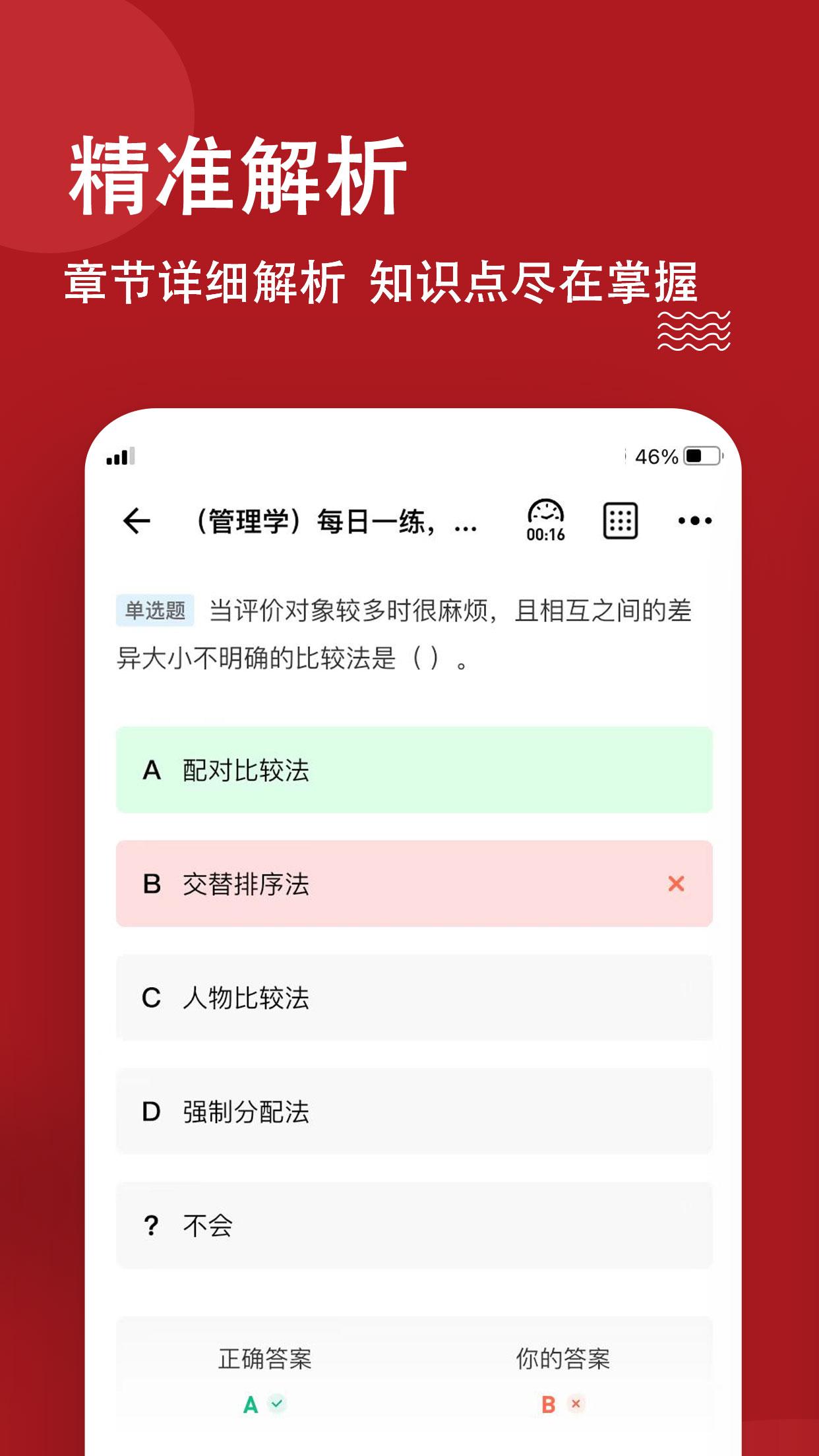 军队文职练题狗app截图2