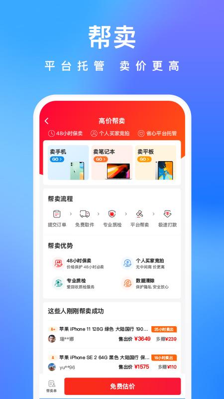 拍拍鲸置app截图3