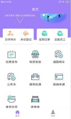 立勤E校行app截图2