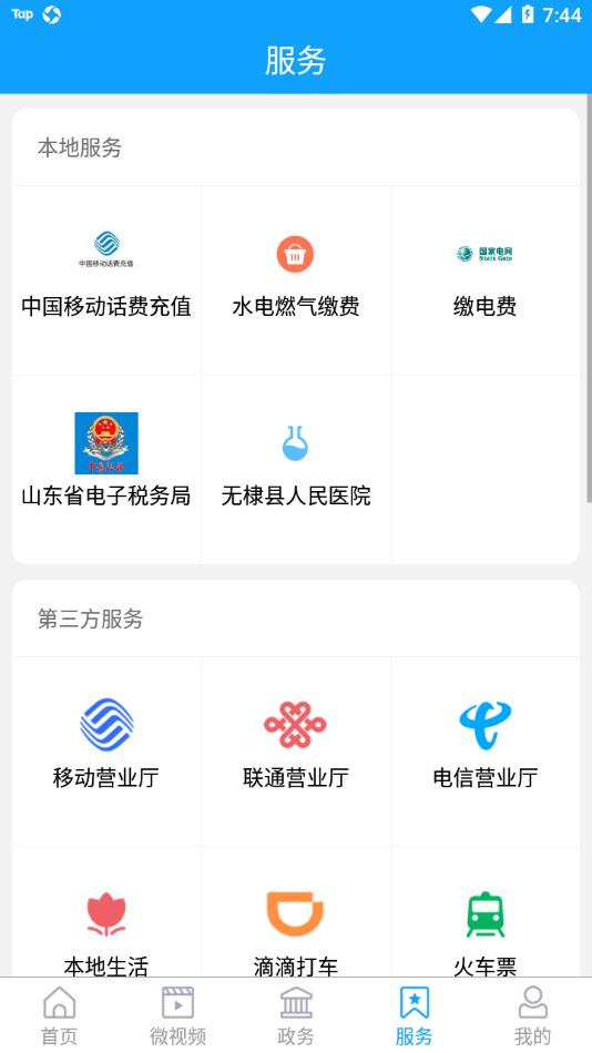 无棣融媒app截图1