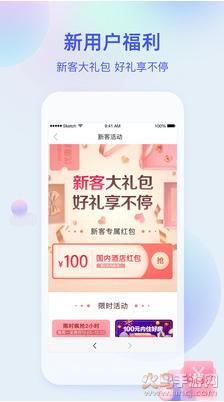 艺龙旅行app下载安装截图1