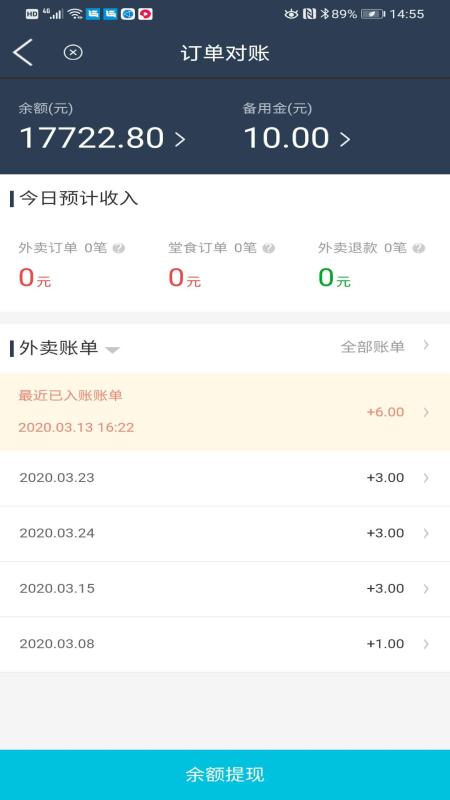 益鸽外卖商户app截图1