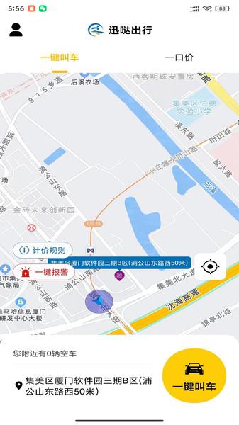 迅哒出行APP截图1