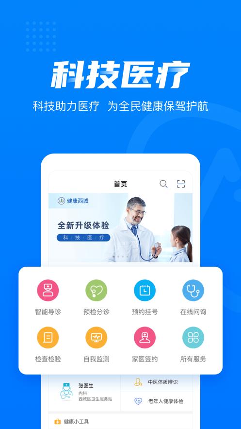 健康西城app截图2