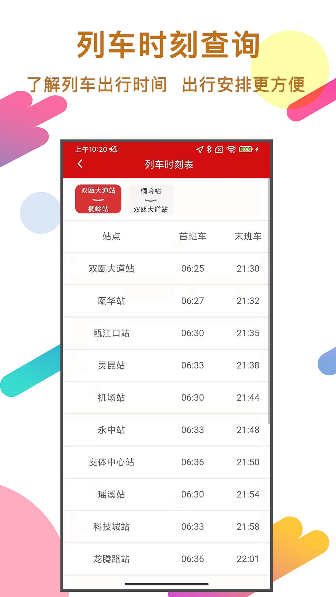温州轨道app下载安装截图0