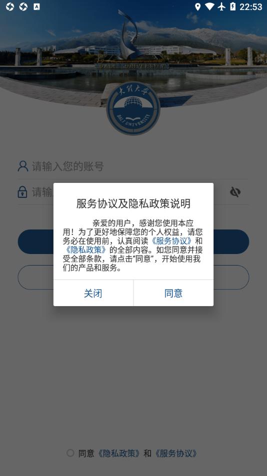 智慧理大app截图1