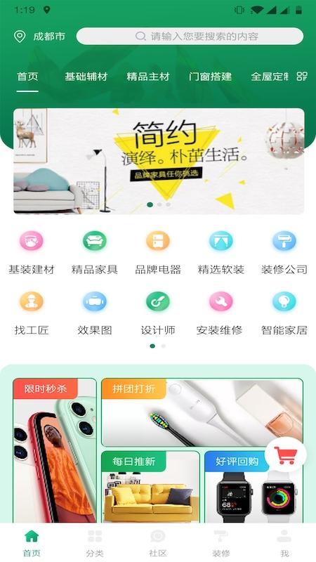 装修巴士app截图3