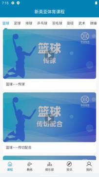 新英亚体育app截图0