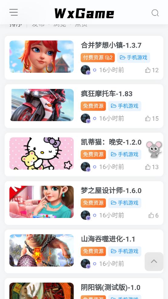 WxGame游戏盒子截图3