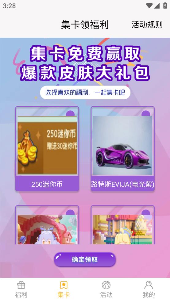 福利吖app免费领皮肤截图3