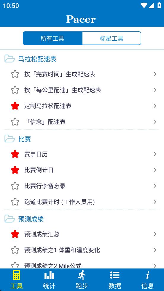 pacer app 安卓版截图0