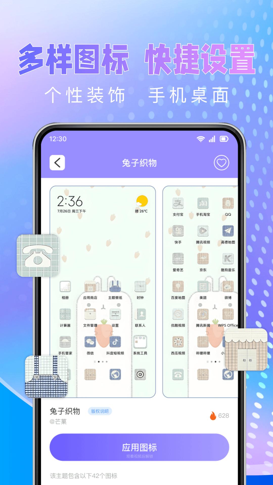 快捷图标换app截图0
