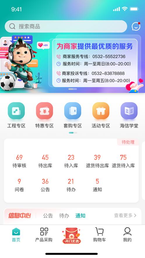 海信信天翁APP截图0
