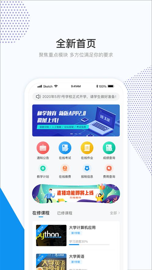 和学在线app2025最新版截图3