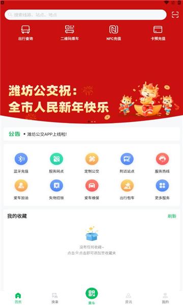 潍坊公交潍坊通APP最新版截图3