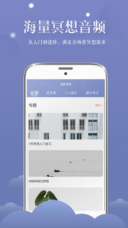 清新冥想截图3
