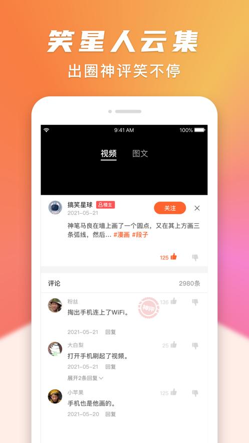 搞笑星球app截图0
