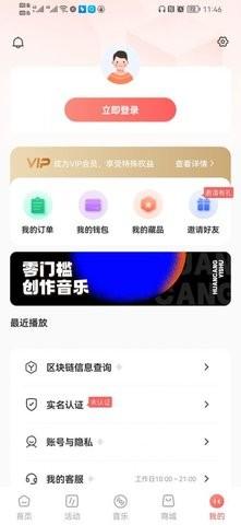 幻藏音乐app截图1