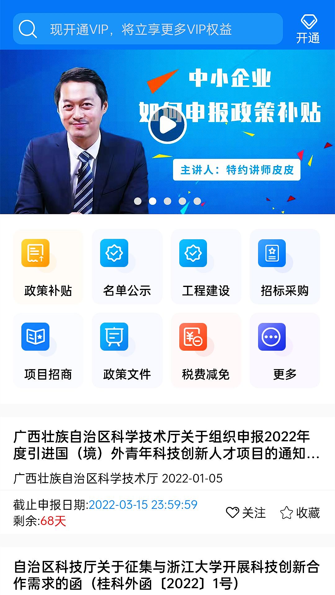 头条政策亿政通app截图3