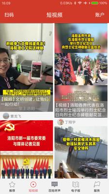 掌上洛阳app截图0