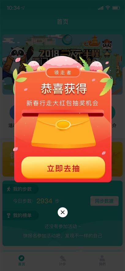 领走者app最新版截图3