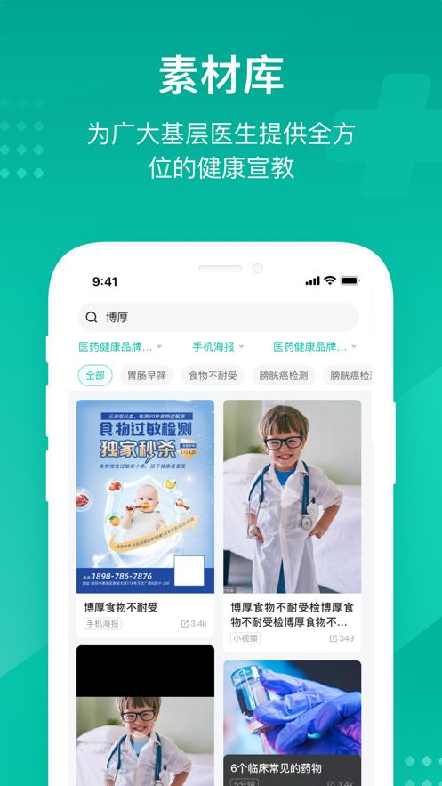 云鹊医app官方下载截图2