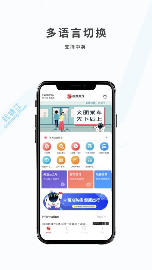 杭州地铁app官方下载截图2