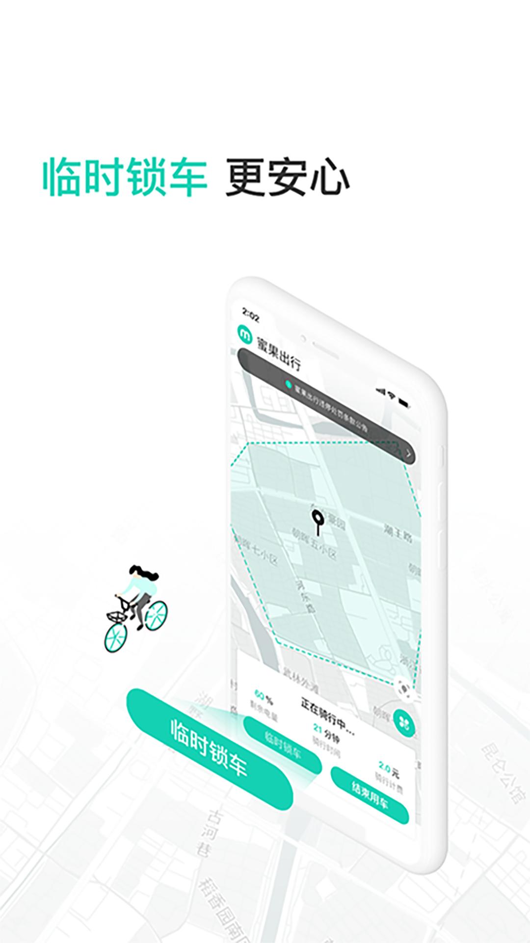 蜜果出行app下载安装截图2
