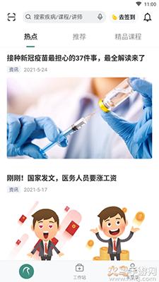 云鹊医app2021年高血压截图3