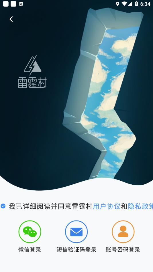 雷霆村app下载截图3