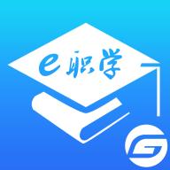 e职学app下载