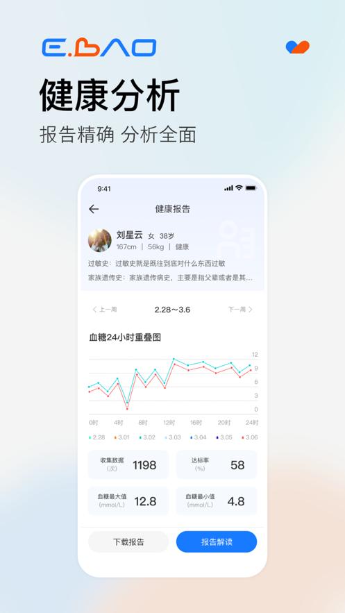 益宝健康APP下载截图1