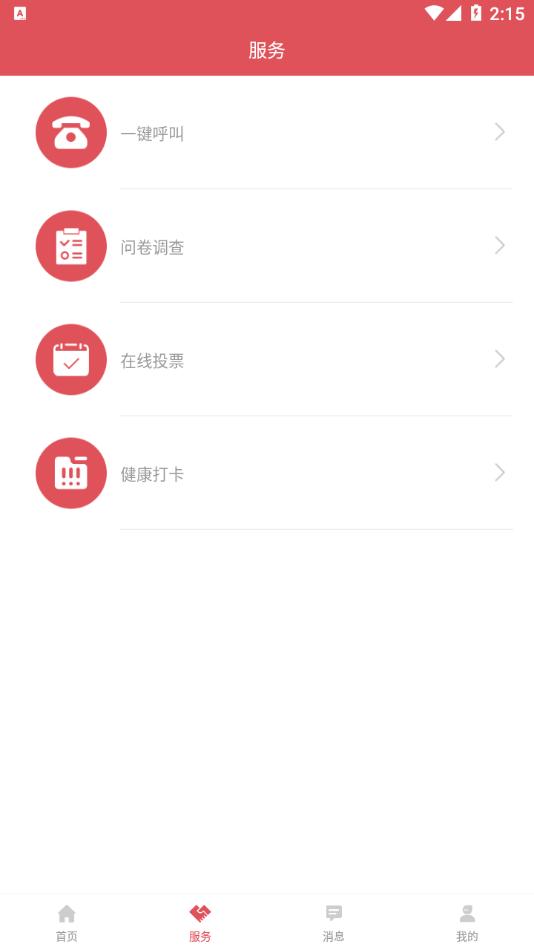 龙江老干部APP截图2